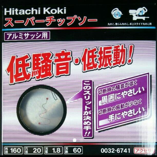 ☆日立チップソー３枚セット☆