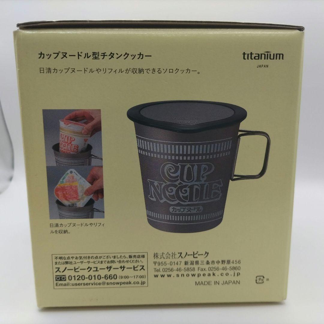 スノーピーク NISSIN カップヌードル型チタンクッカー SCS-070NI