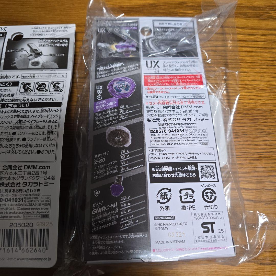 DMMくじ ベイブレードX ABラストチャンス賞　ワイバーンホバー2-80GN