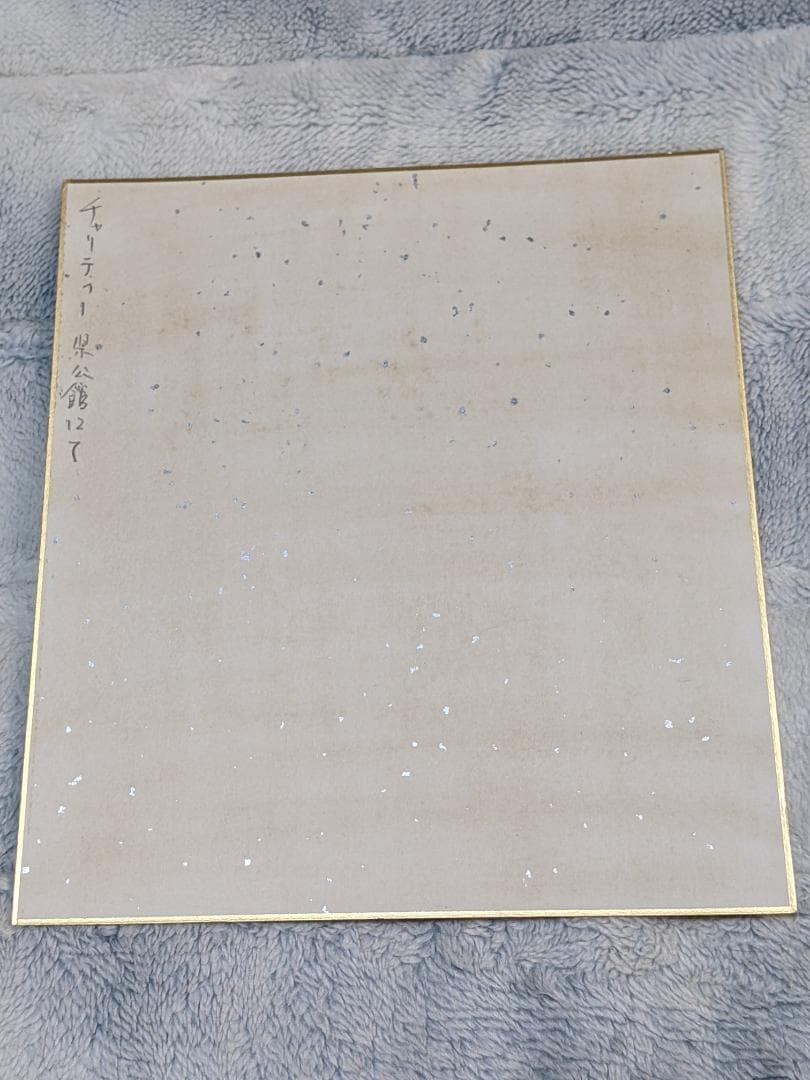 小磯良平 直筆彩色画色紙