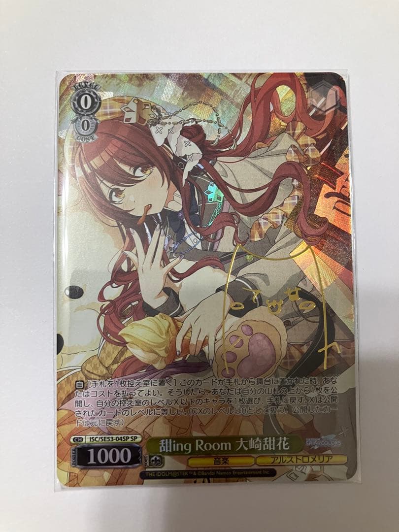 WS ヴァイス SP 甜ing Room 大崎甜花 アイマス シャニマス