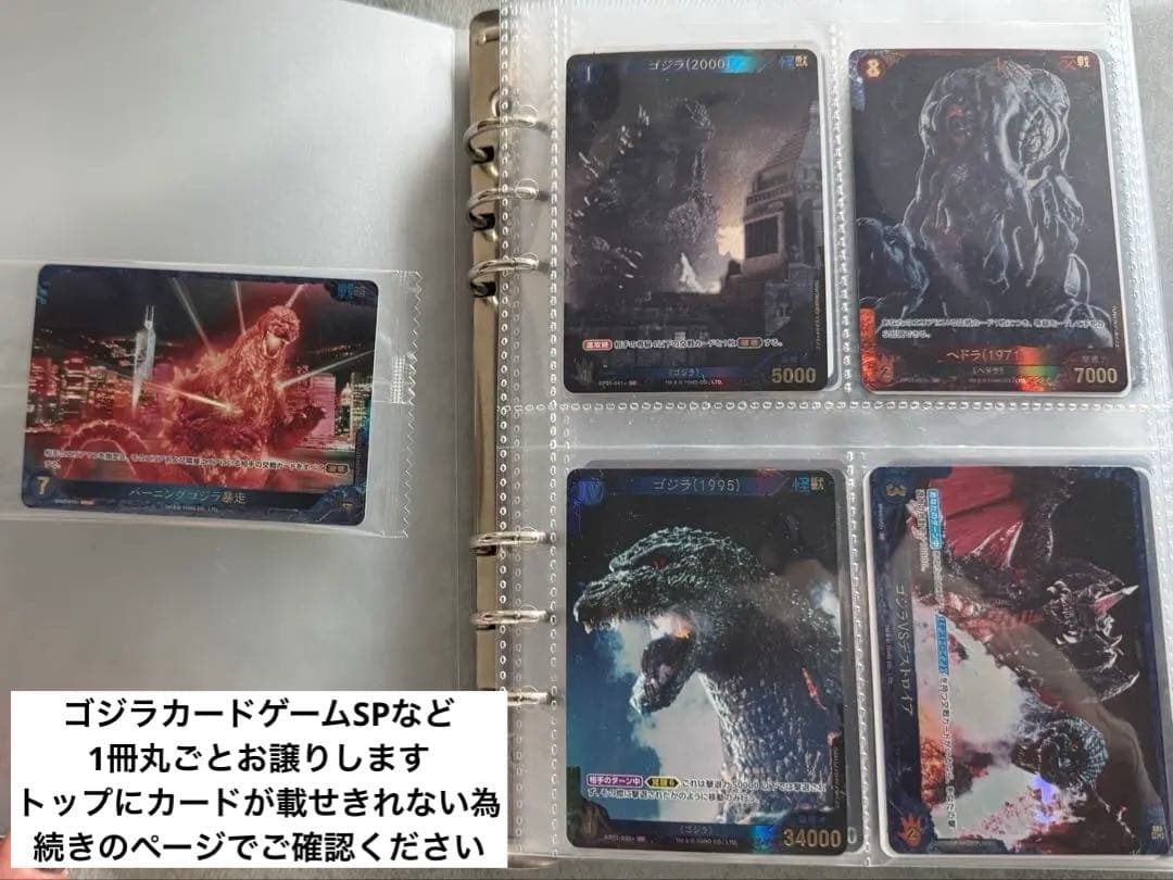 ゴジラカードゲーム　SPなど　1冊丸ごと