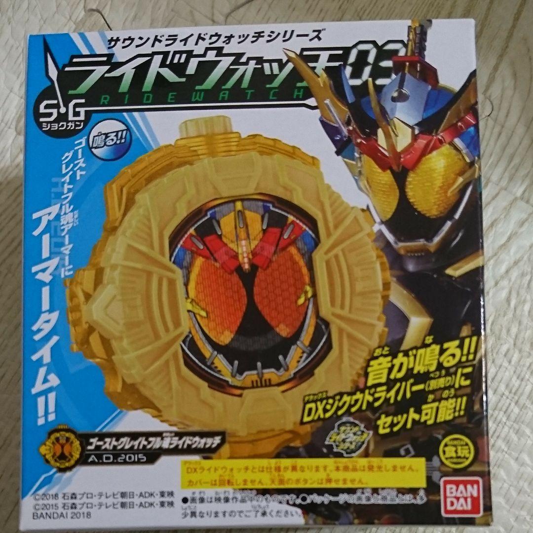 SGライドウォッチ 仮面ライダージオウ ゴーストグレイトフル魂ライドウォッチ