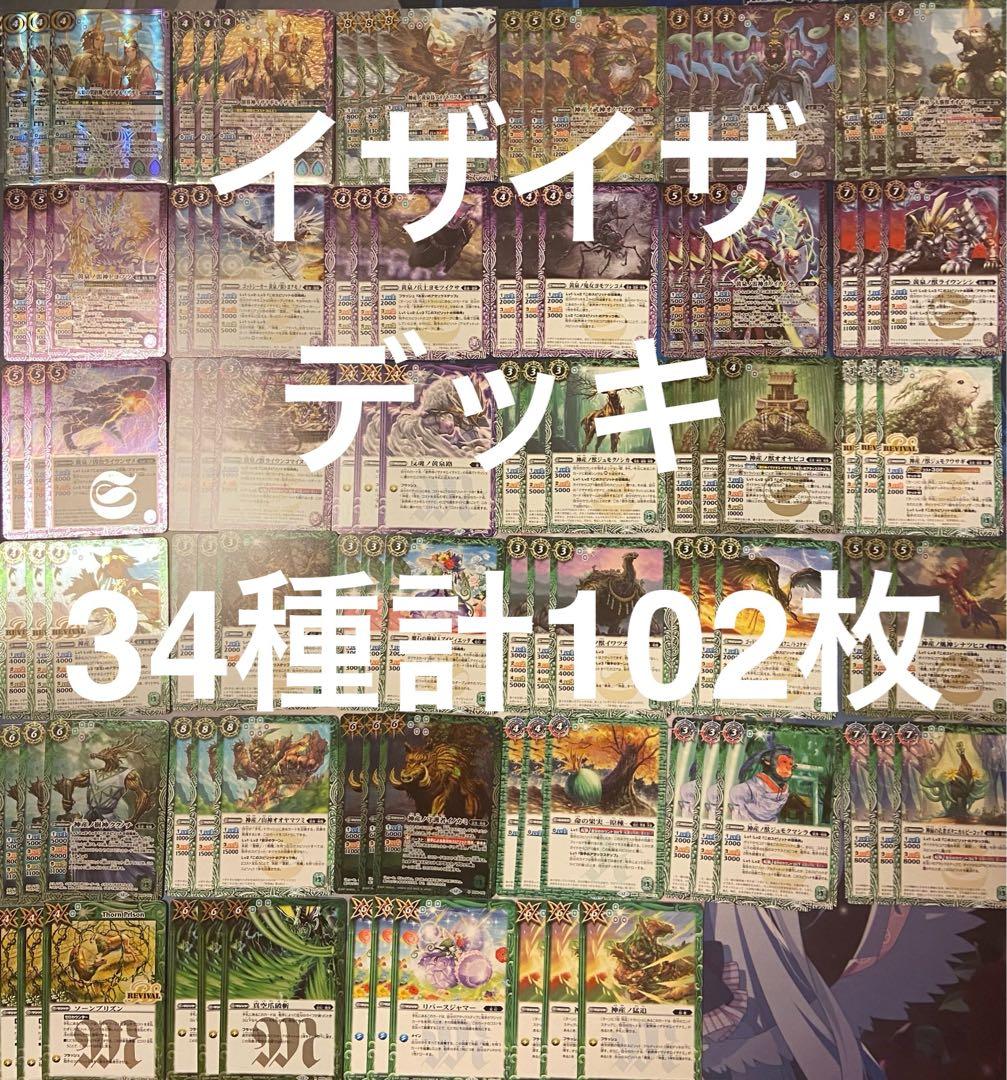 バトルスピリッツ　REBIRTH OFLEGENDS イザナギ＆イザナミデッキ