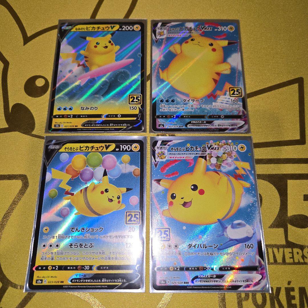 25th Anniversary　ピカチュウ４枚セット
