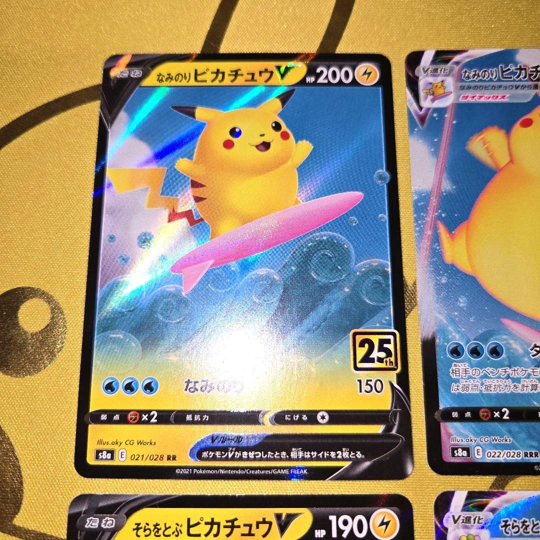 25th Anniversary　ピカチュウ４枚セット