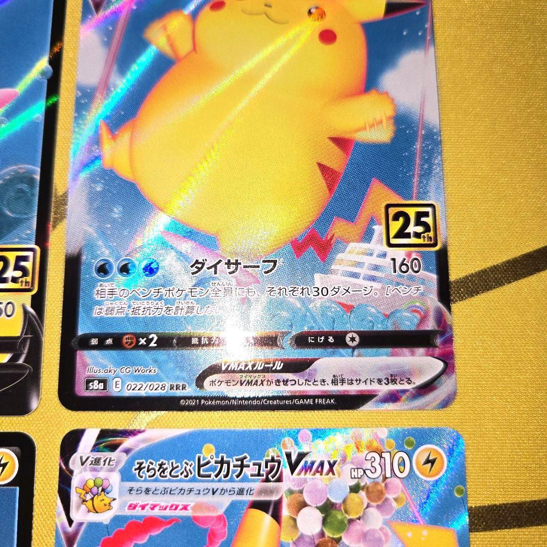 25th Anniversary　ピカチュウ４枚セット