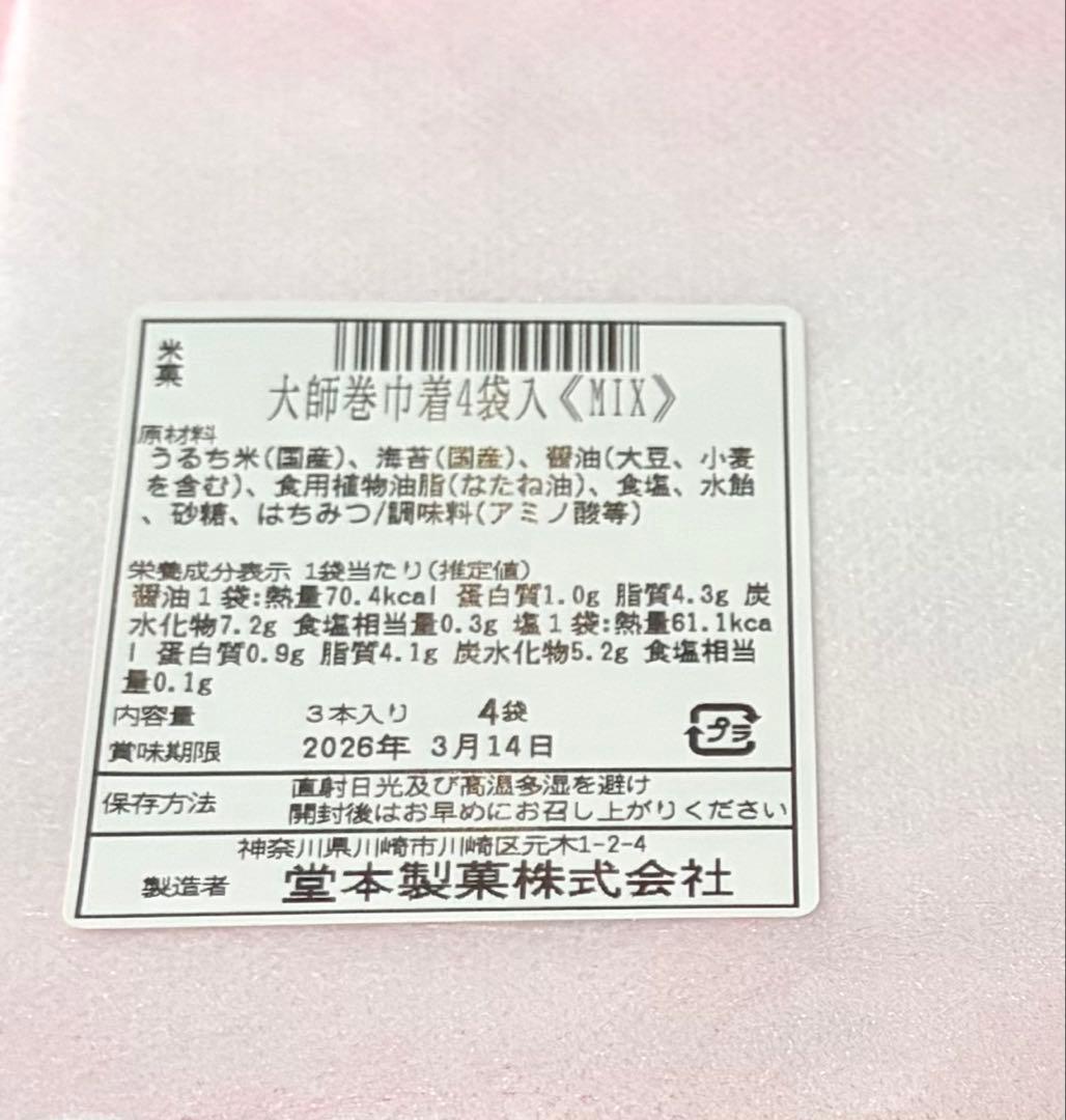 sakura 川崎名産大師巻おまとめ