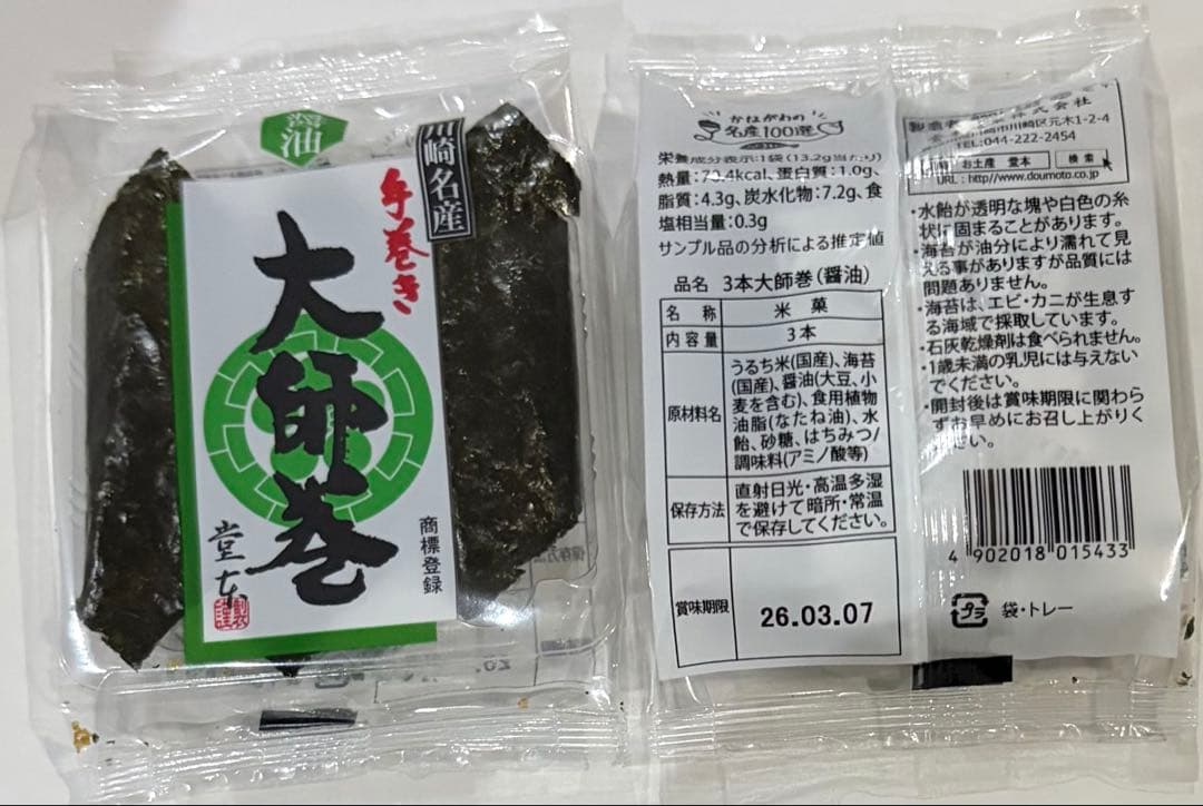 sakura 川崎名産大師巻おまとめ