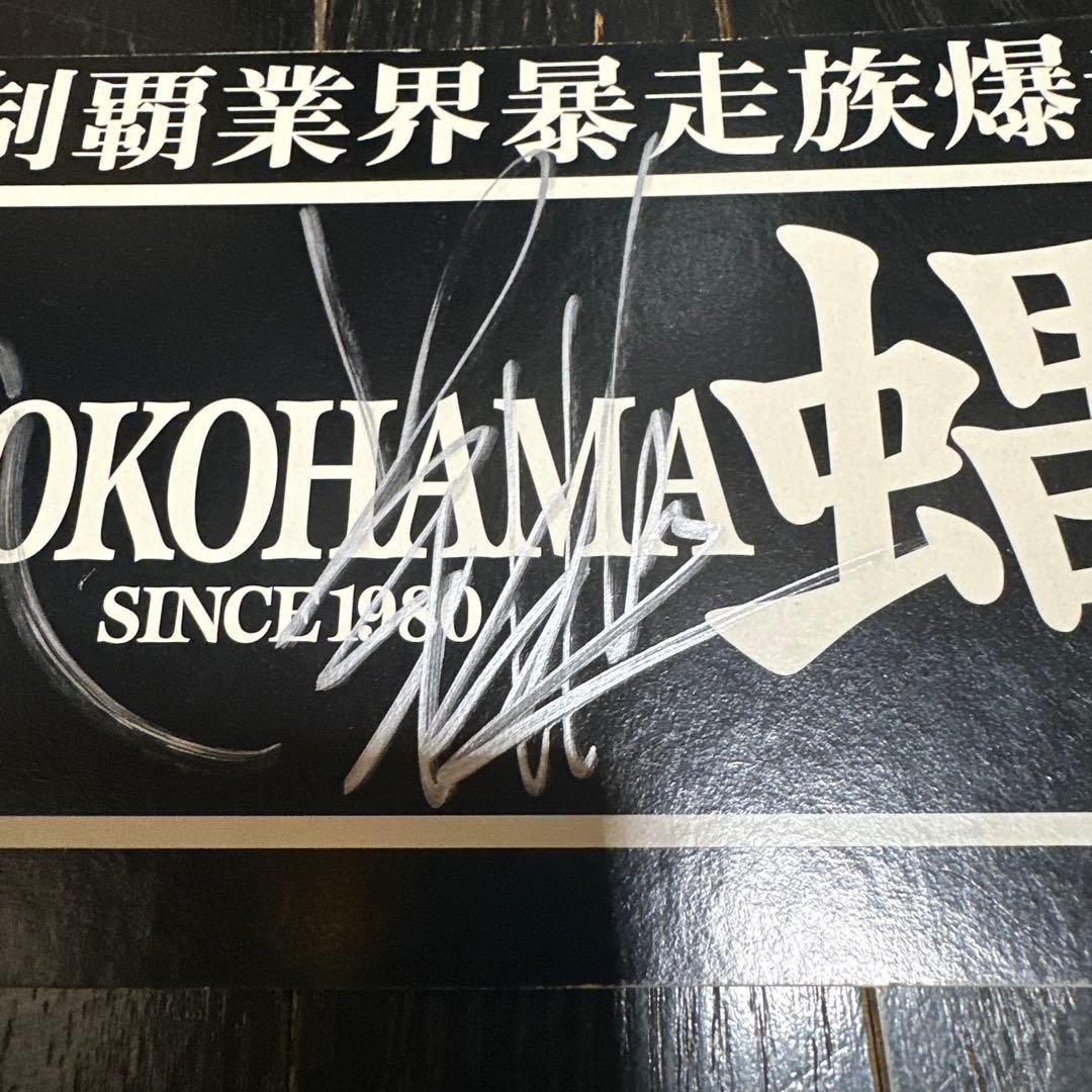 ヴィーゴル様　横浜銀蝿　直筆サイン入り　特大　エンブレム　刺繍当時品　おまけ付き