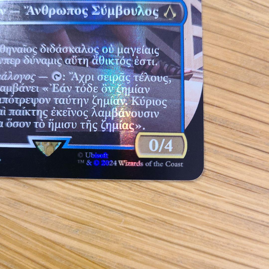 MTG アサシンクリード アテナイの教師、ソクラテス シリアルナンバー FOIL