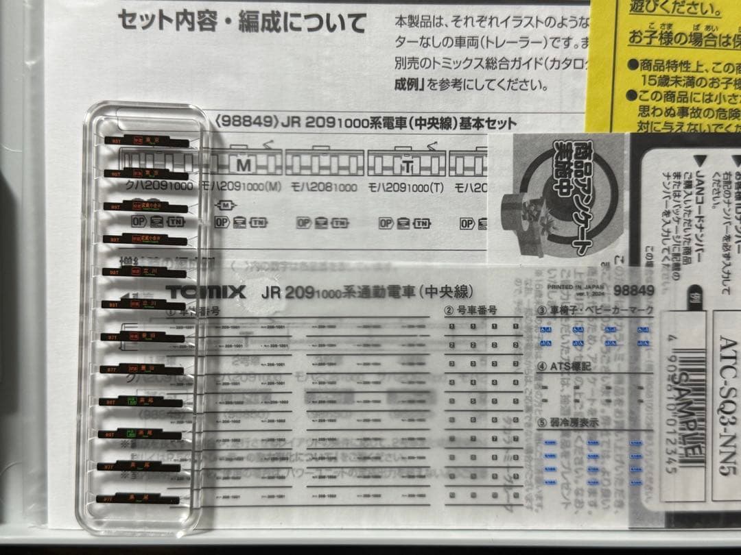 TOMIX 98849・98850 209系 中央線 基本・増結 計10両