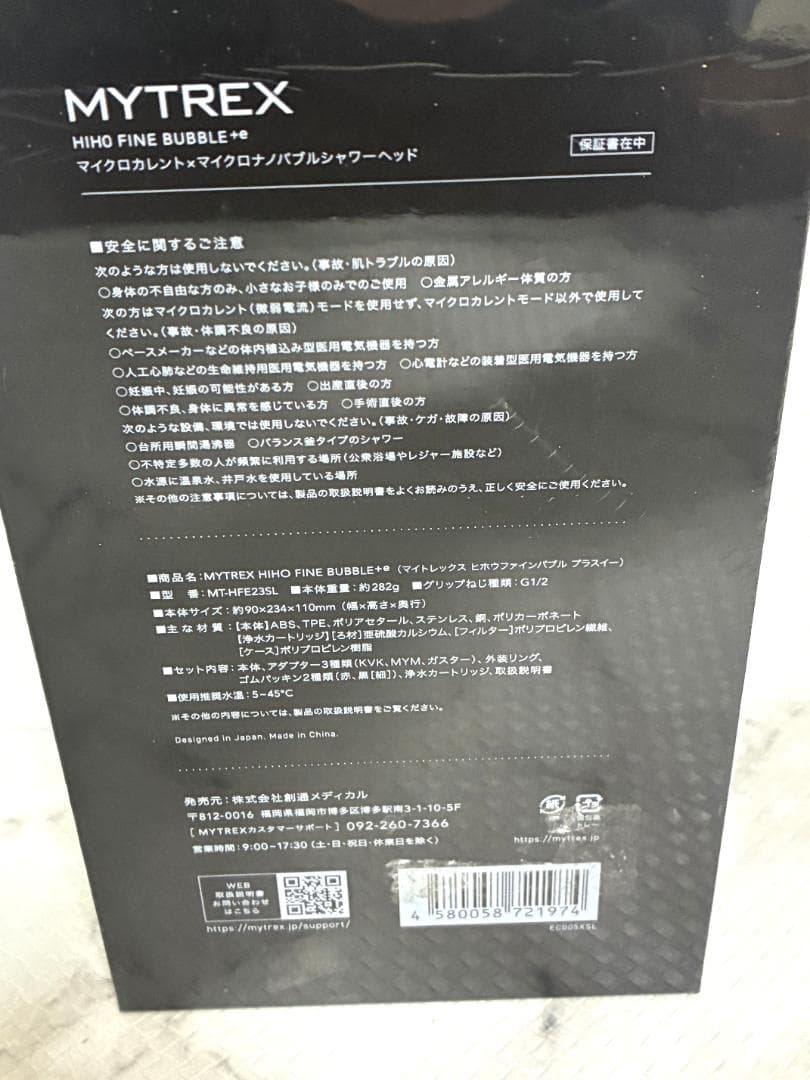 MYTREX HIHO FINE BUBBLE+e MT-HFE23SL【新品】