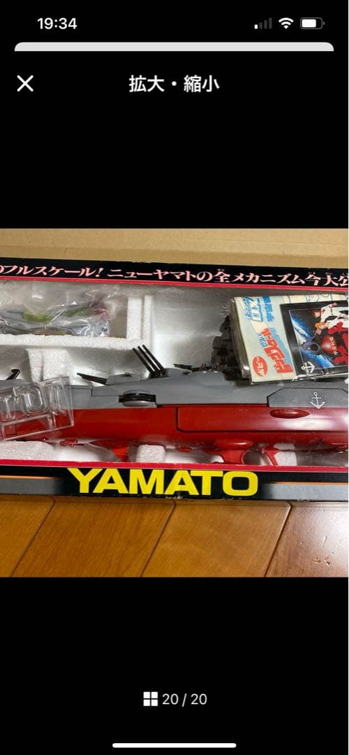 DXヤマト スペースクルーザー 宇宙戦艦ヤマト