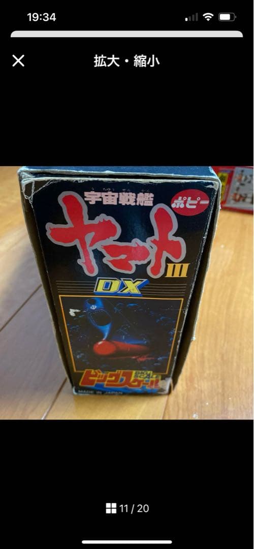 DXヤマト スペースクルーザー 宇宙戦艦ヤマト