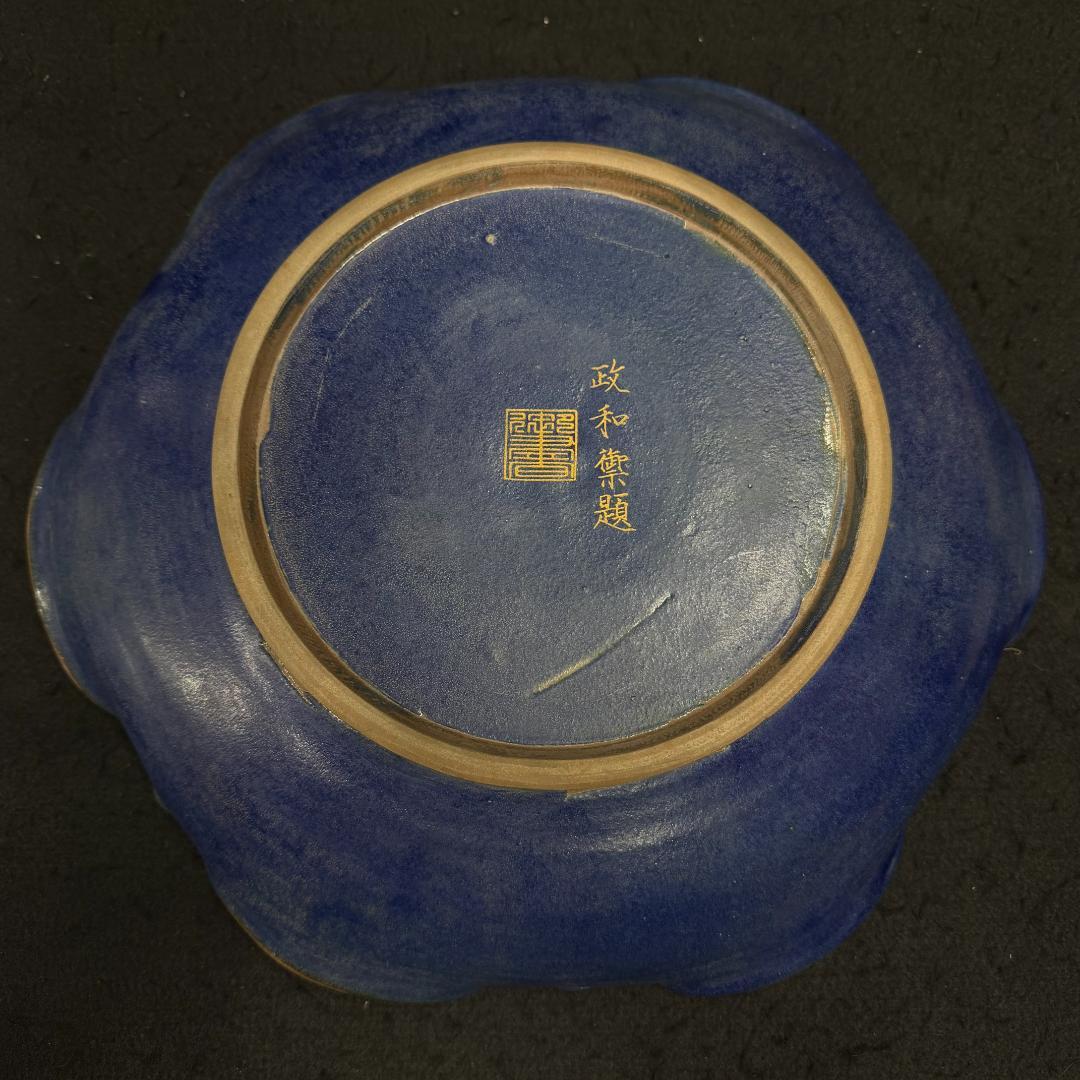 旧家蔵出古美術　宋時代 鈞窯 寶石藍描金刻詩筆洗盤 皿