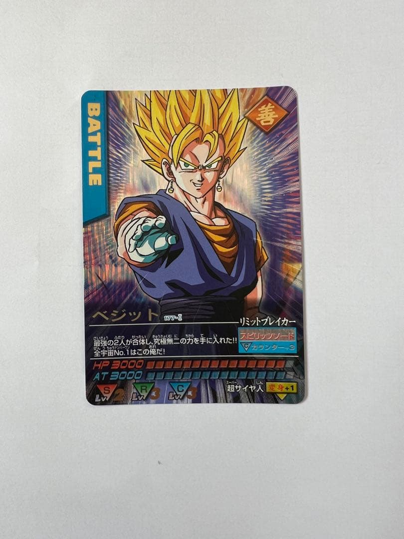 ドラゴンボールデータカードダス 爆レア ベジット 177-I