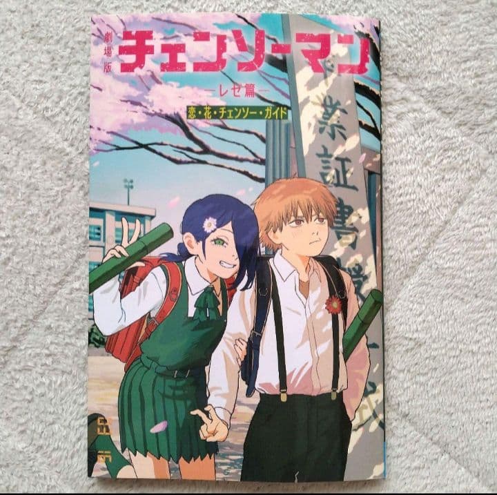 【 新品 未読 未開封 】劇場版 チェンソーマン 入場者 特典 映画 コンプ