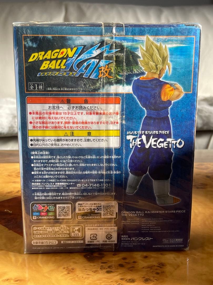 ドラゴンボールZ THE VEGETTO フィギュア　未開封