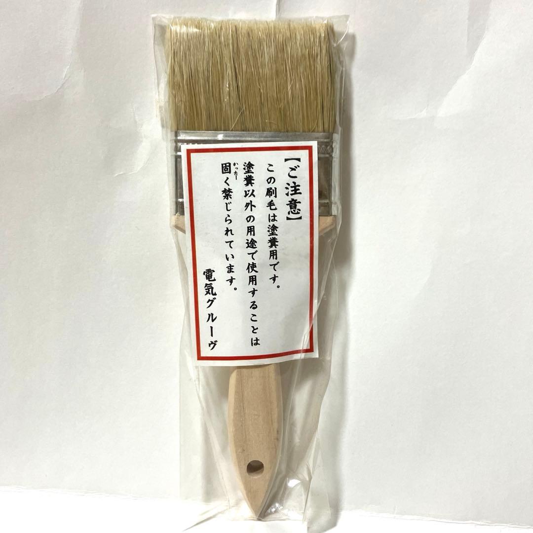 電気グルーヴ 塗糞祭 塗糞刷毛 未開封