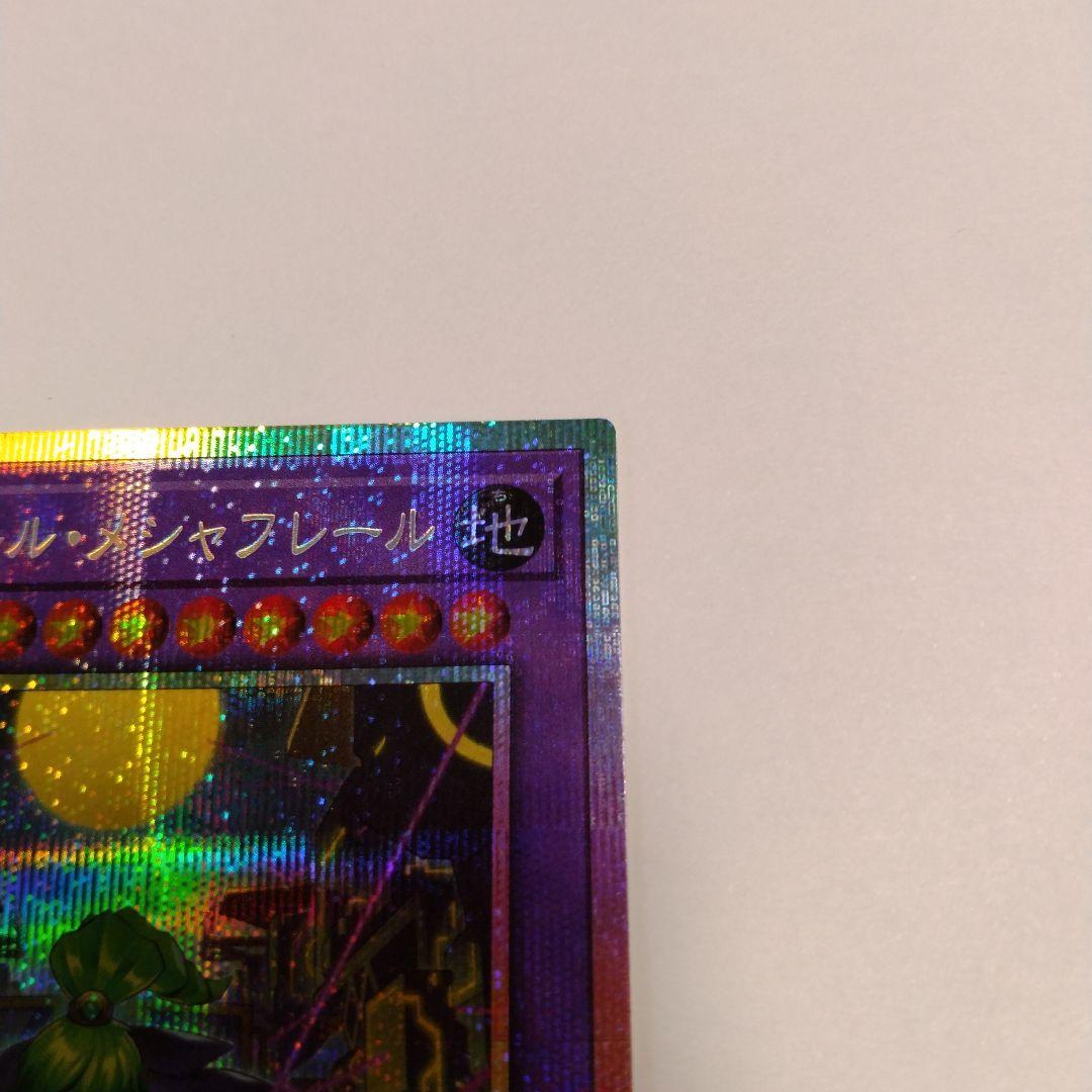 エルシャドール・メシャフレール プリズマティックシークレットレア