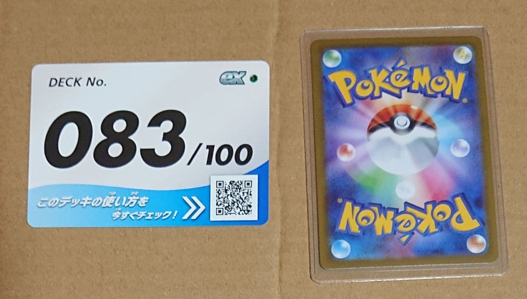 スタートデッキ100 No.83 エリカのモンジャラ AR フルセット