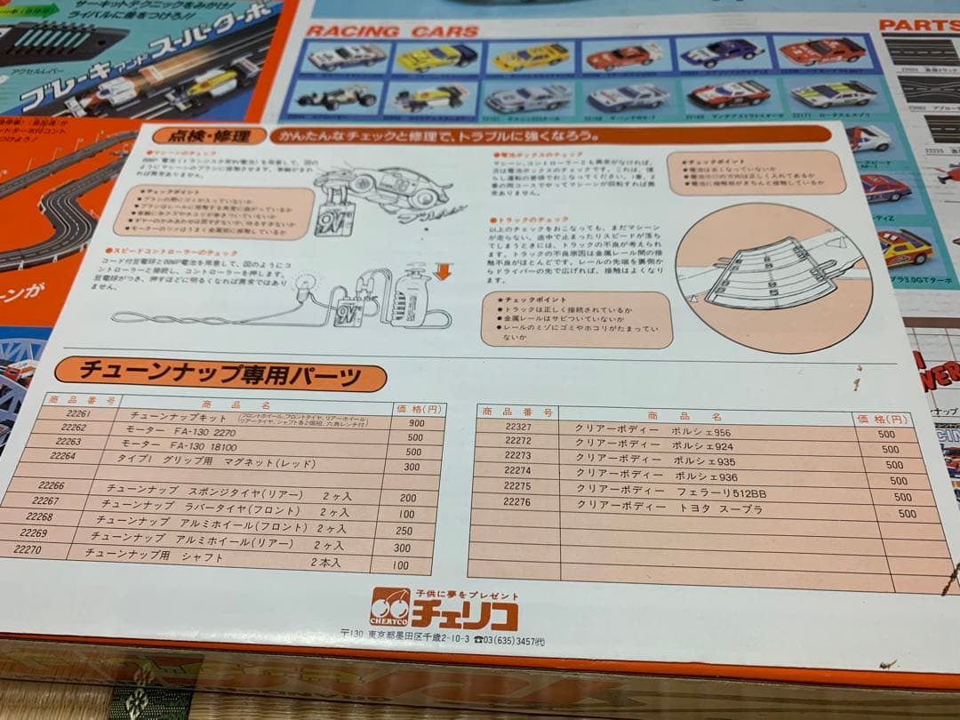 BIG RACING ビッグレーシング チェリコ