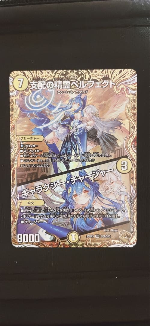 【即日発送】支配の精霊ペルフェクト/ギャラクシー・チャージャー 金トレ