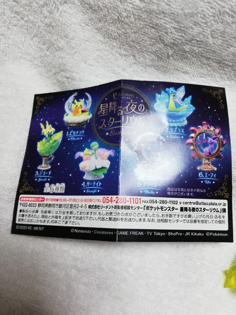 ポケモン リーメント 星降る夜のスターリウム セット フィギュア