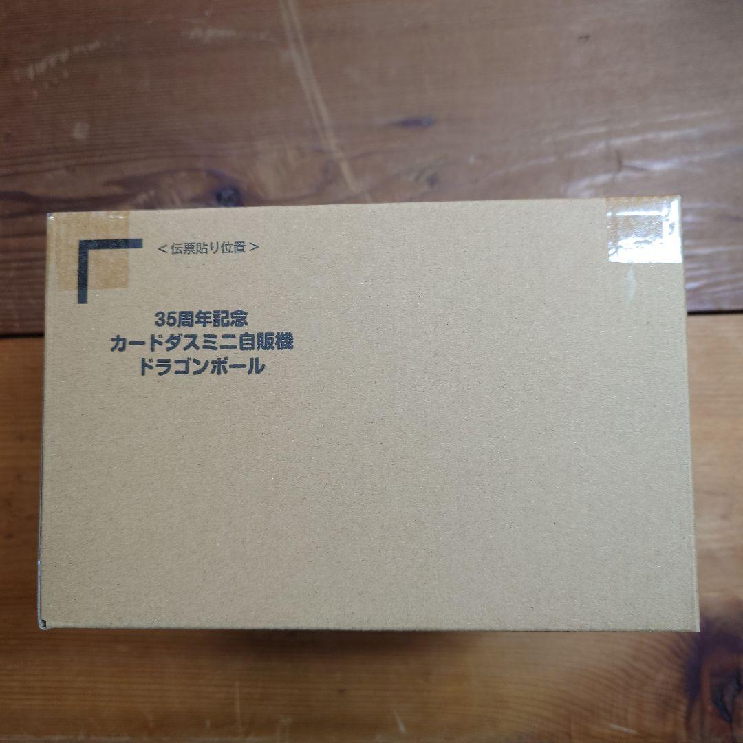 35周年記念カードダスミニ自販機 ドラゴンボール　新品未開封