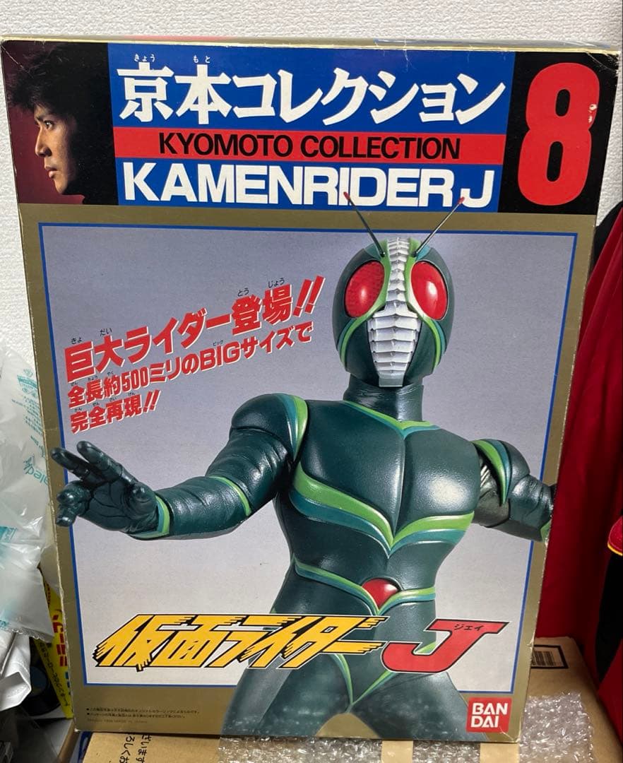 ⚠️未使用デッドストック　仮面ライダーJ 京本コレクション　バンダイ