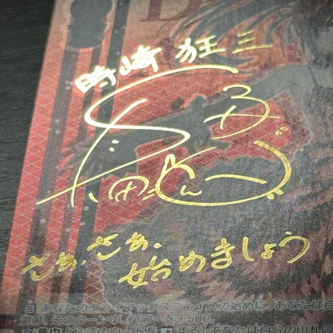 WS 狂乱の悪夢 狂三 SP サイン