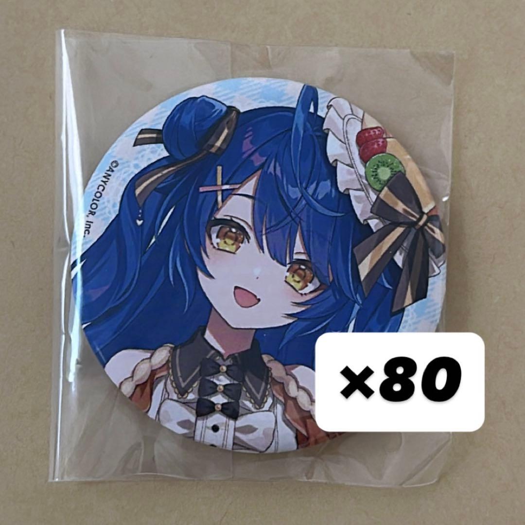 【限定価格】天宮こころ アニカフェ 缶バッジ 80個※他SNS拡散禁止