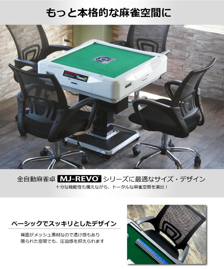 高さ調整機能付き 麻雀卓専用椅子 4脚セット MJ-REVOに最適 送料無料