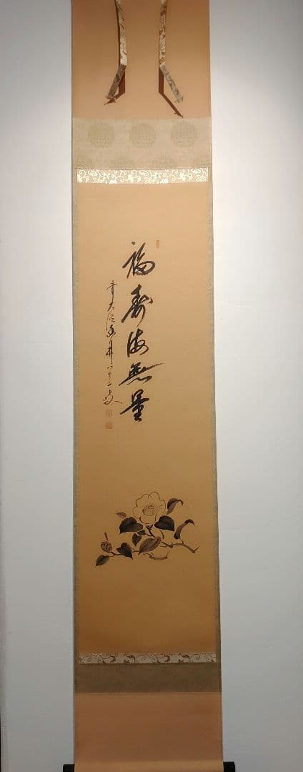 【茶道具】前大徳寺　大橋香林筆「福聚海無量」椿画賛　軸B138