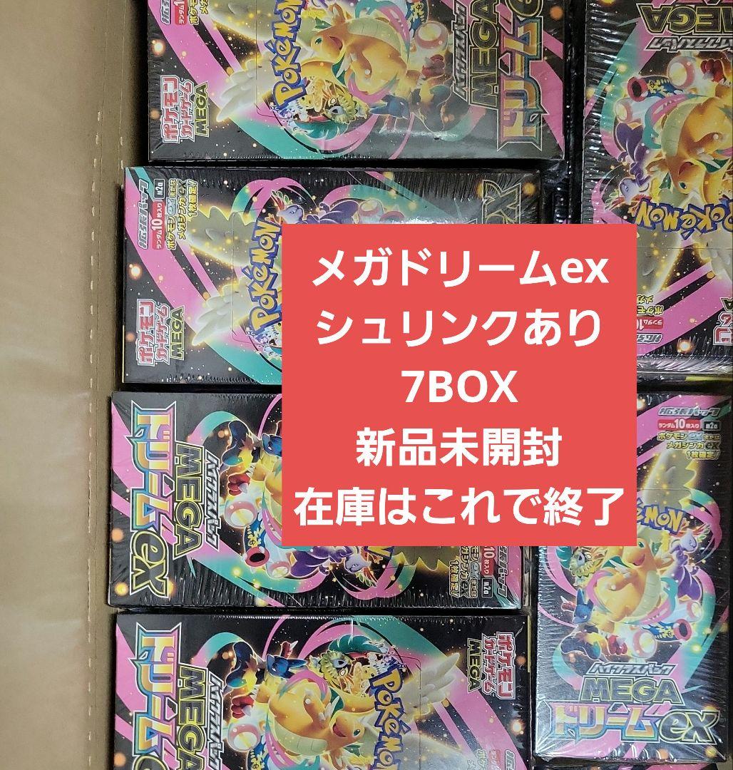 メガドリームex　シュリンクあり　7BOX　新品未開封