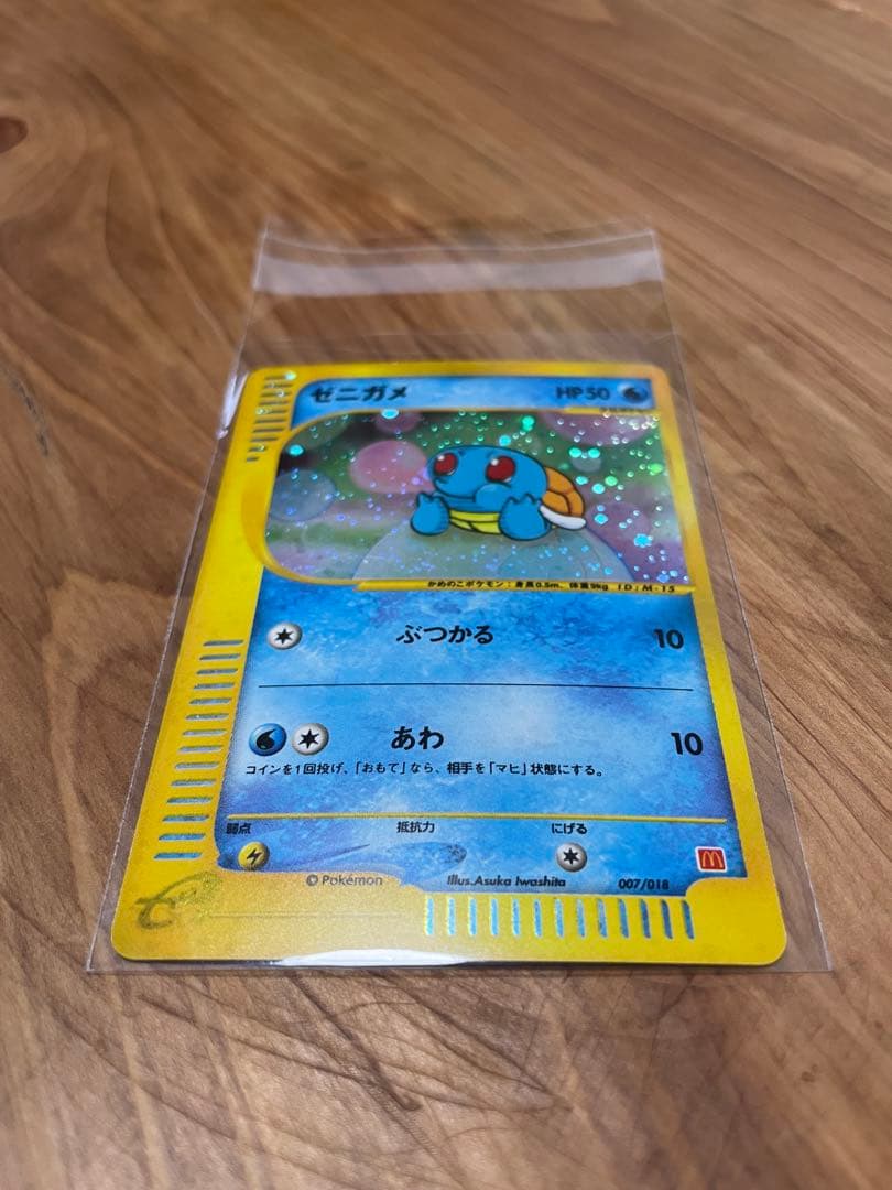 【値下げ】ゼニガメ マクドナルドオリジナル ミニマム★パック