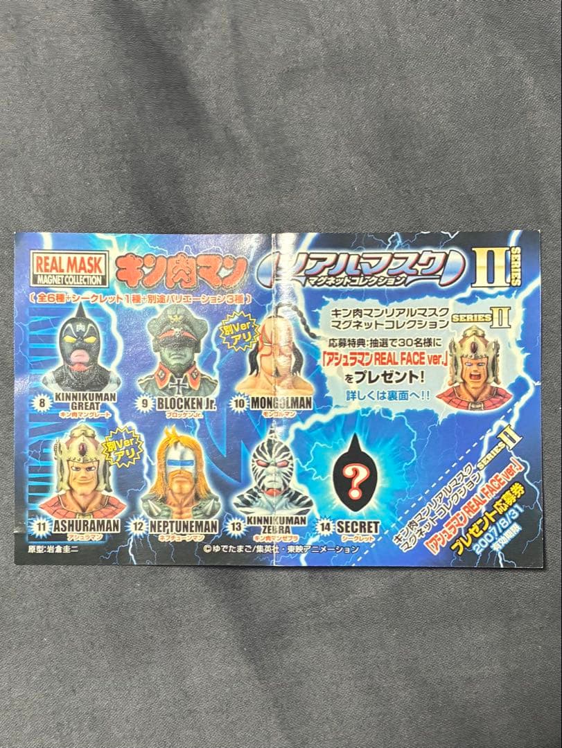 キン肉マンリアルマグネットSERIES2フルコン全11種類2007年