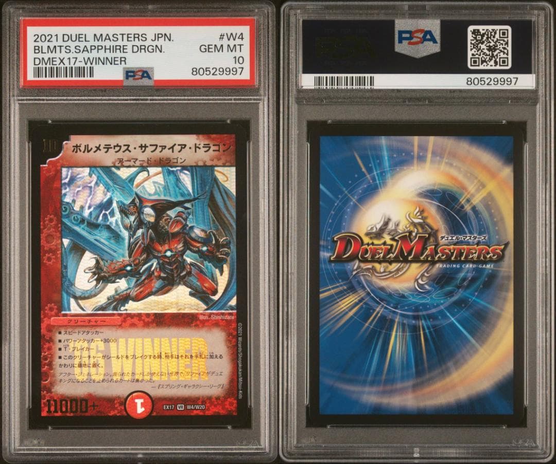 デュエルマスターズ　DM　ボルメテウスサファイアドラゴンwinner