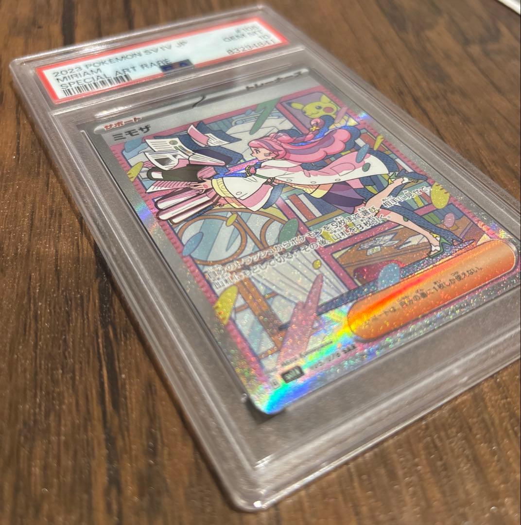 ポケットモンスター　ミモザ　SAR psa10