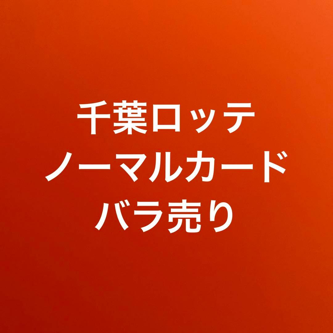 プロ野球チップスカードロッテ　BBMロッテ　EPOCHロッテ