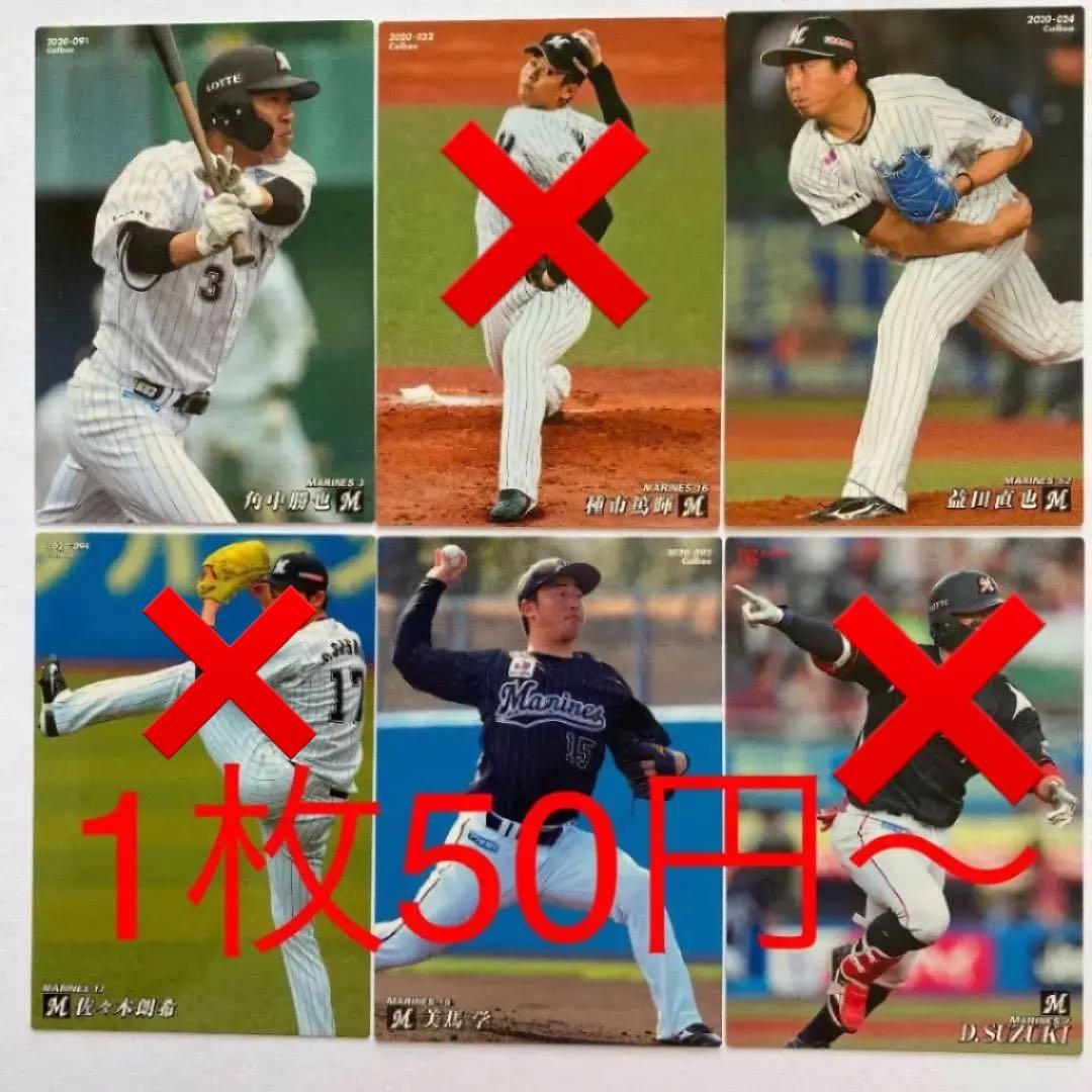 プロ野球チップスカードロッテ　BBMロッテ　EPOCHロッテ