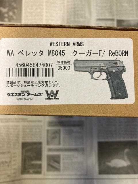 ウエスタンアームズ ベレッタM8045クーガーF Reborn（ケース付）