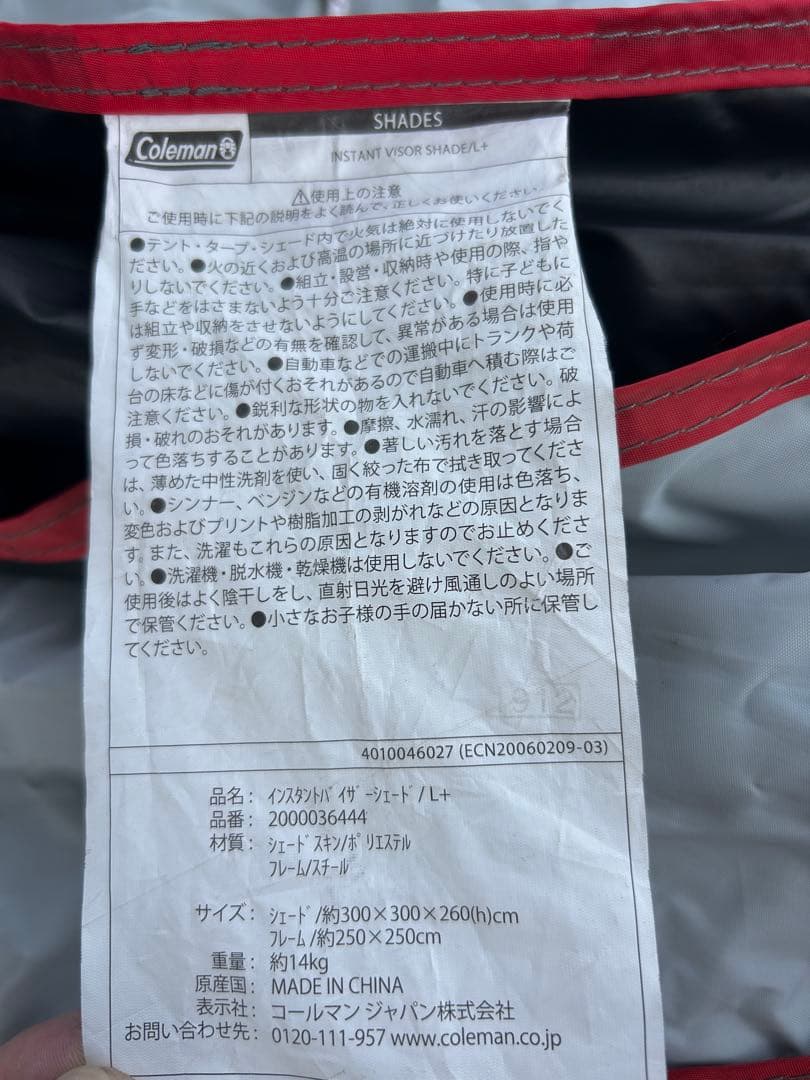 コールマン　インスタントバイザーシェード　L+ ダークルーム