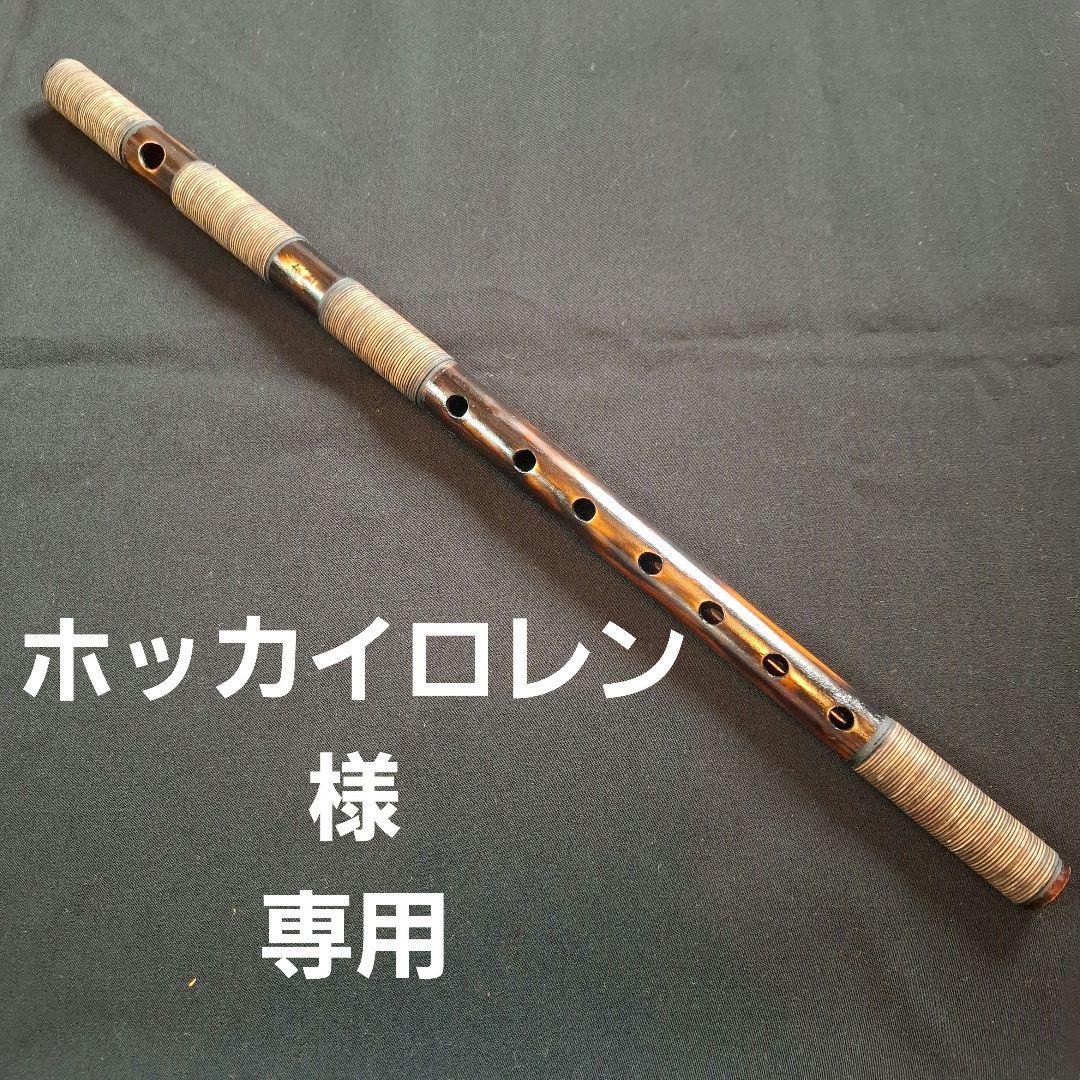 篠笛　古典調　3本調子　7穴　天地胴藤巻き　超鐵仕様