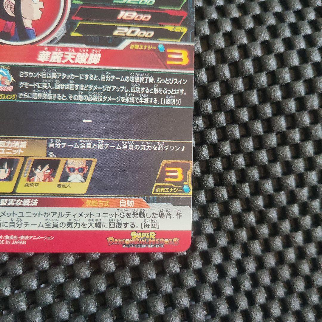 に*む様 スーパードラゴンボールヒーローズUGM10-GCP2 DAチチ