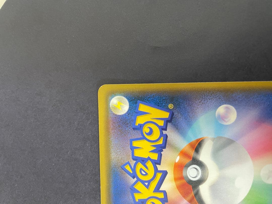 ポケモンカード　ムンク展　ムンクピカチュウ　プロモ