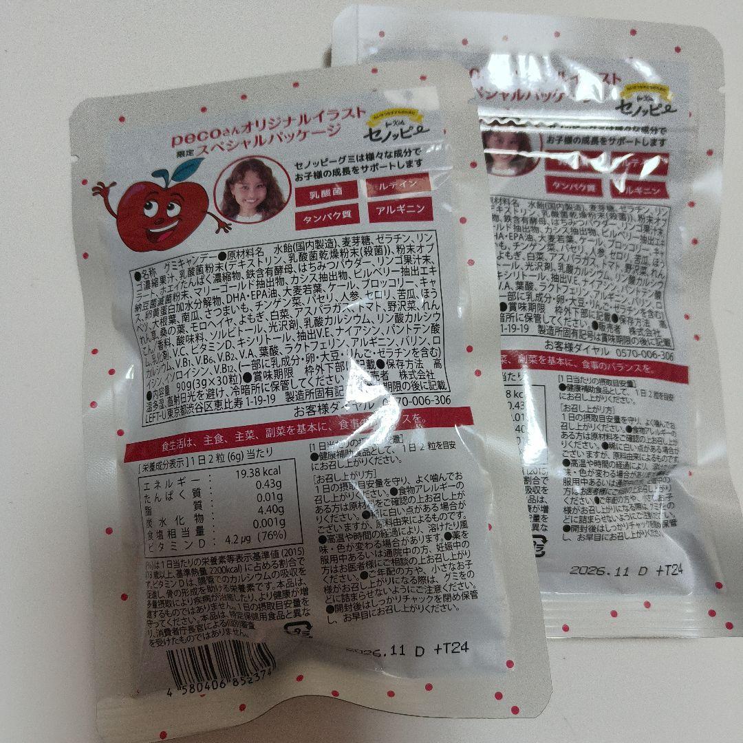 新品未開封☆セノッピー グミ 1袋 15日分×6袋