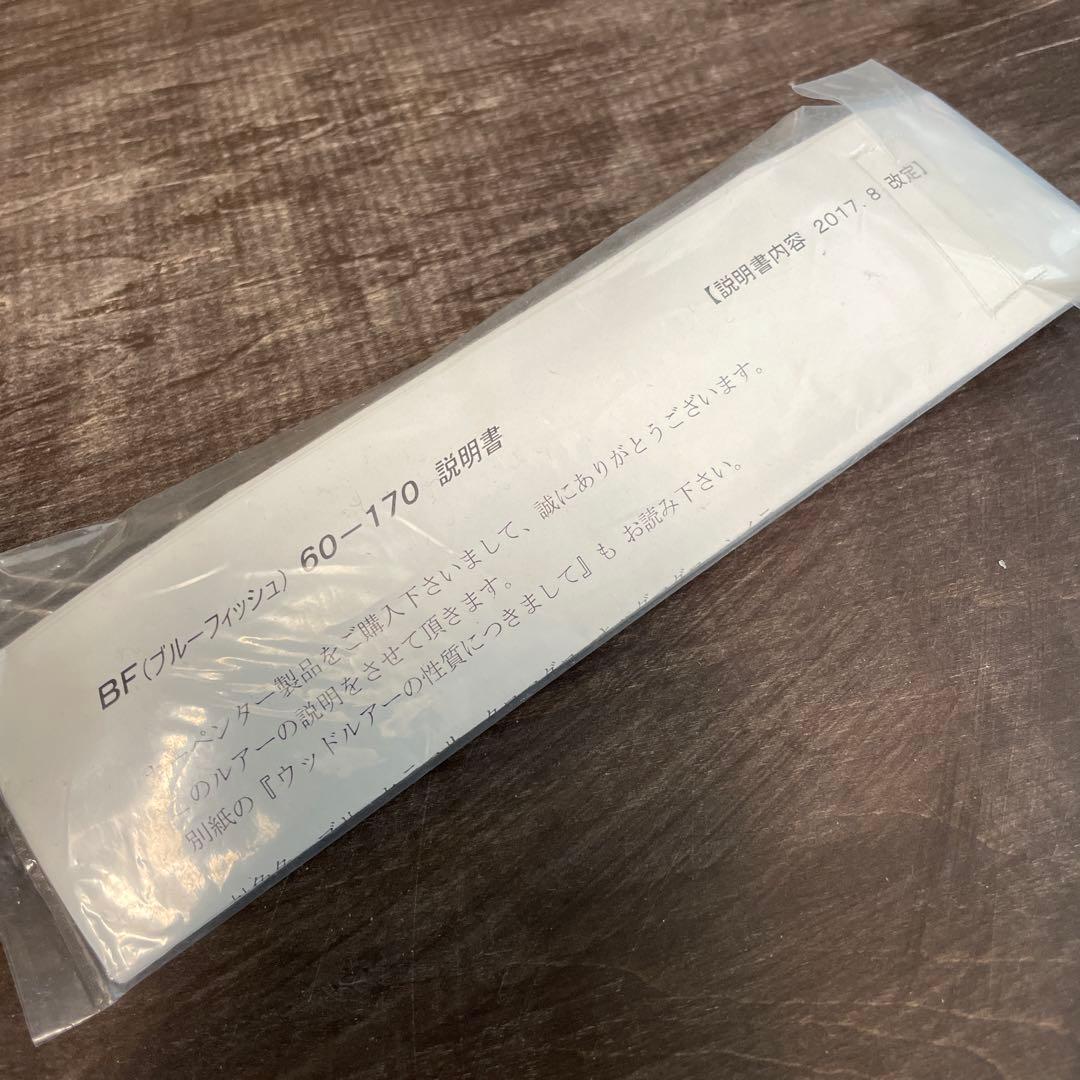 BF60-170 カタクチイワシ カーペンター G934