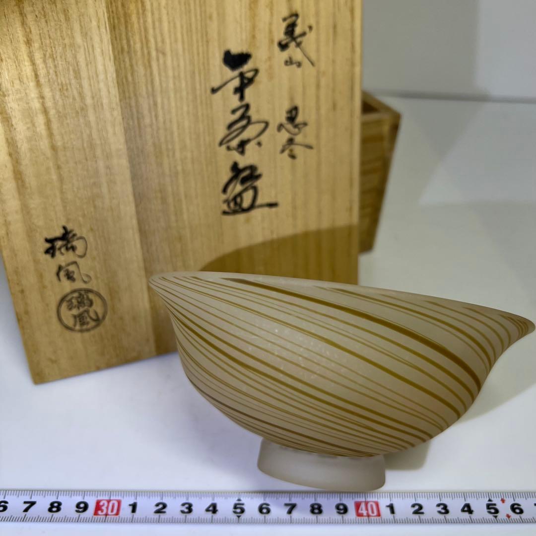 ☆茶③ 山下瑠風　義山　忍冬　ガラス　平茶碗　共箱　口径14.3cm